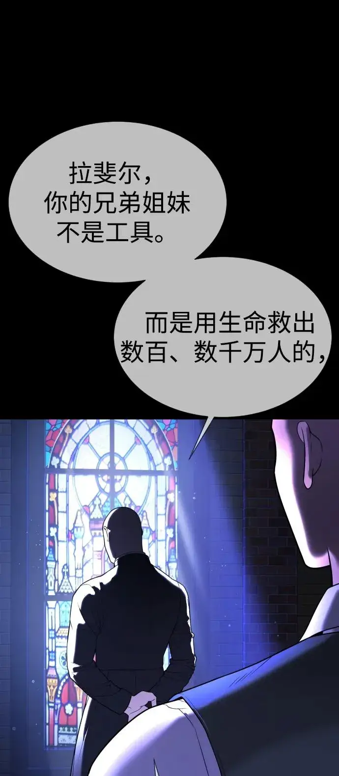 漫画《杀手巴德罗》[第38话] 使徒解散第60张图