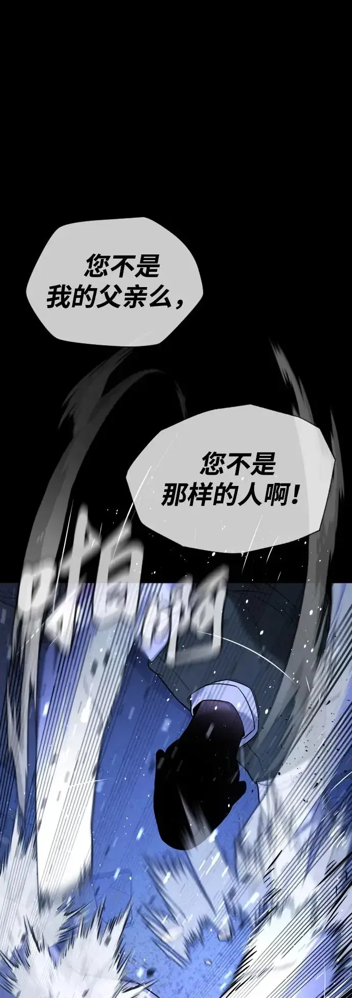 漫画《杀手巴德罗》[第38话] 使徒解散第68张图