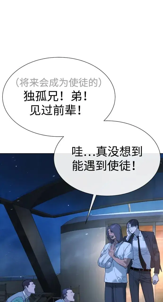 漫画《杀手巴德罗》[第38话] 使徒解散第7张图