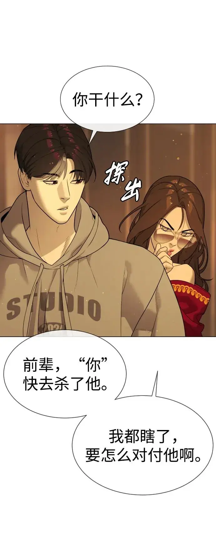 漫画《杀手巴德罗》[第38话] 使徒解散第95张图
