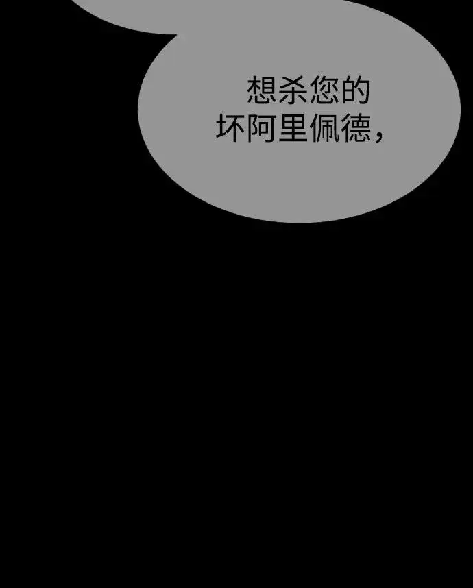 漫画《杀手巴德罗》[第39话] 暗杀NO.1阿里佩德第100张图