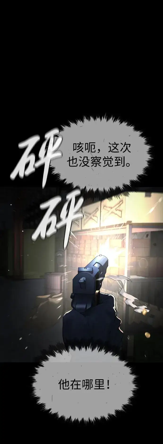 漫画《杀手巴德罗》[第39话] 暗杀NO.1阿里佩德第132张图