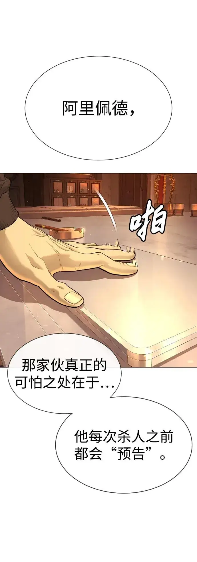 漫画《杀手巴德罗》[第39话] 暗杀NO.1阿里佩德第147张图