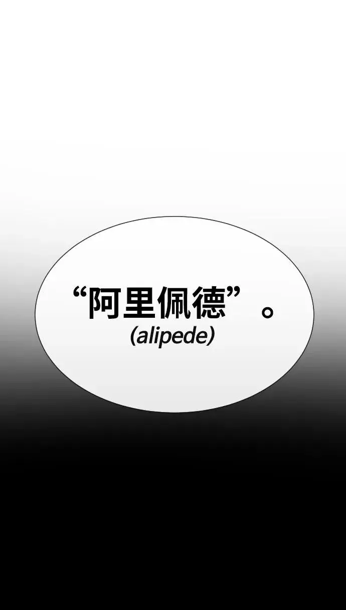 漫画《杀手巴德罗》[第39话] 暗杀NO.1阿里佩德第91张图