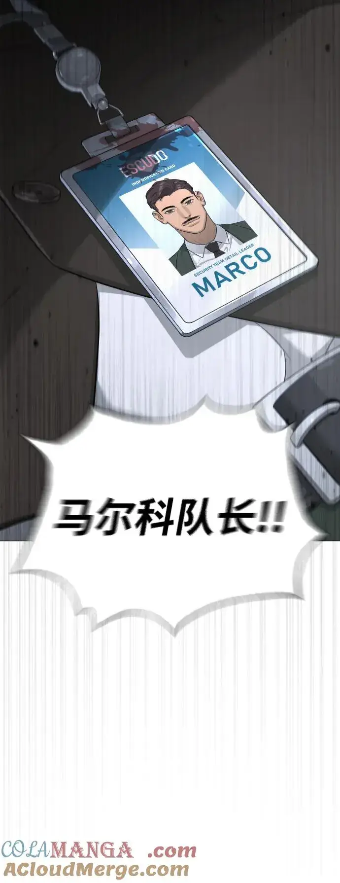 漫画《杀手巴德罗》[第40话] 安保NO.1埃斯库多第105张图