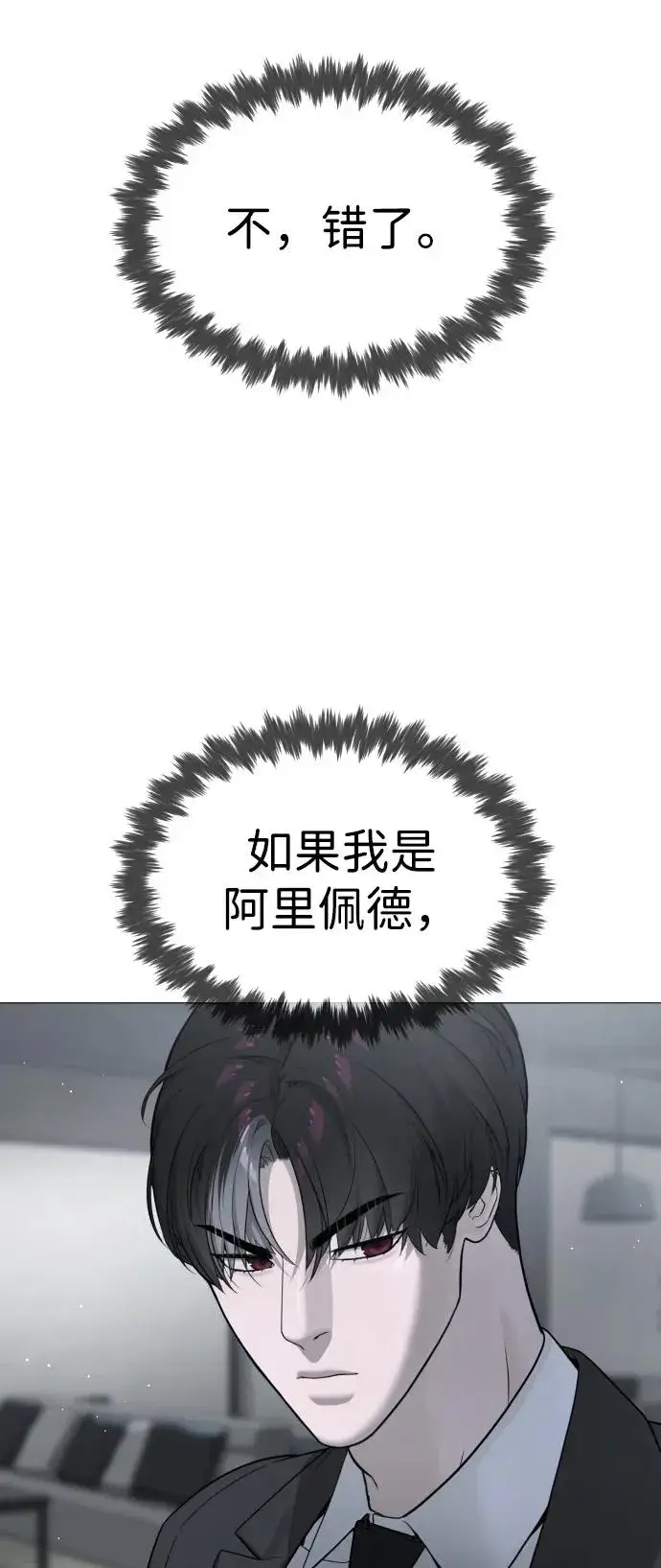 漫画《杀手巴德罗》[第40话] 安保NO.1埃斯库多第108张图