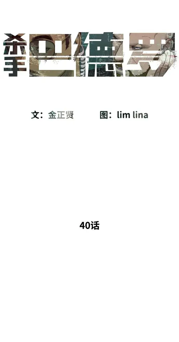漫画《杀手巴德罗》[第40话] 安保NO.1埃斯库多第22张图