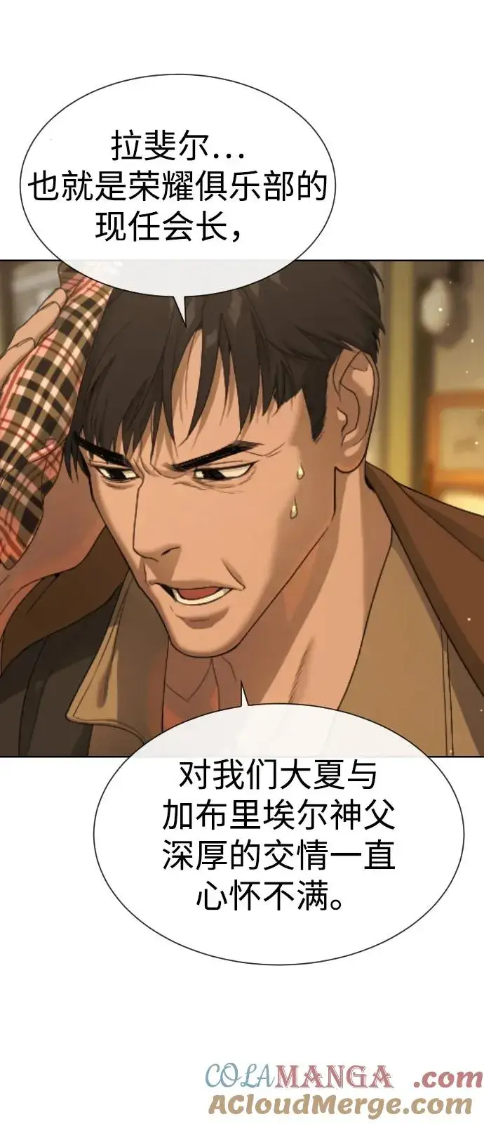 漫画《杀手巴德罗》[第40话] 安保NO.1埃斯库多第33张图