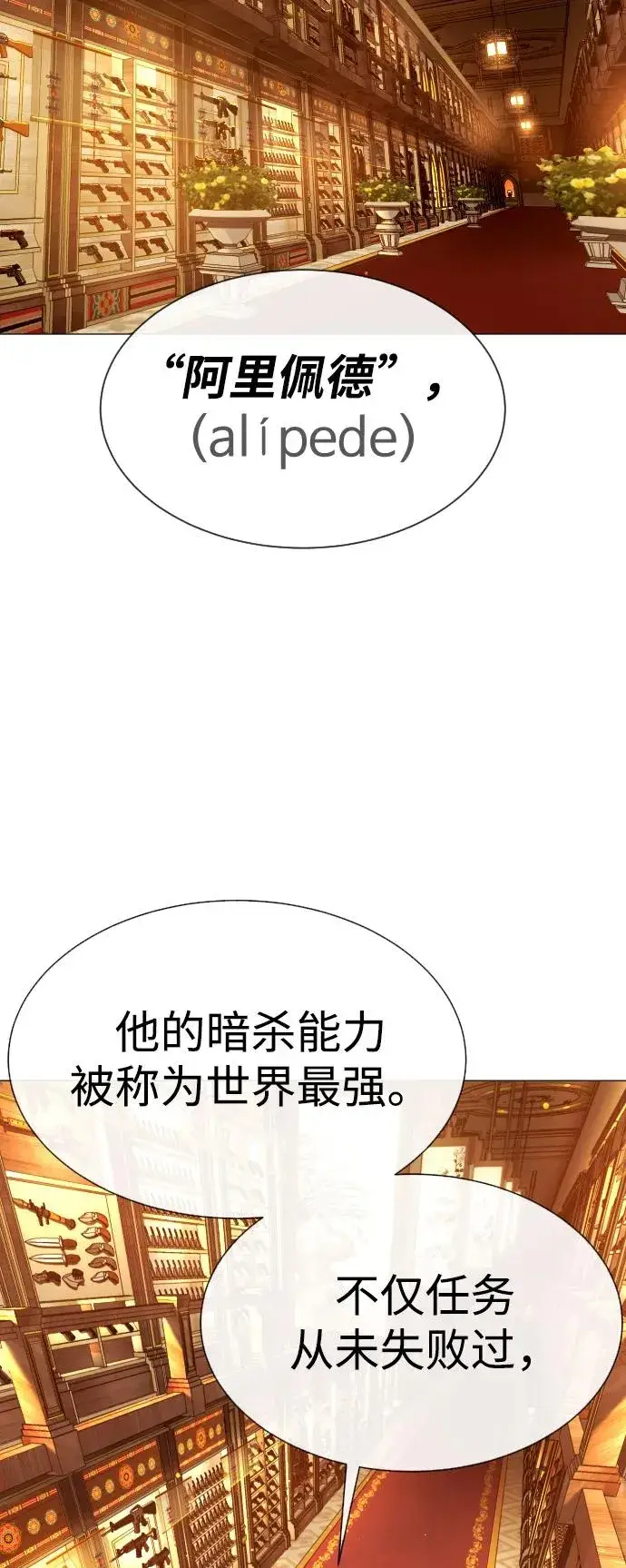 漫画《杀手巴德罗》[第40话] 安保NO.1埃斯库多第38张图