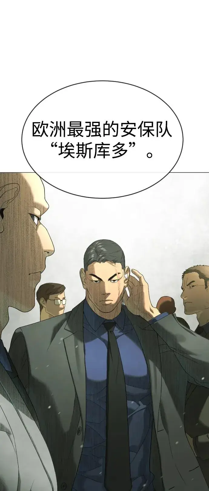 漫画《杀手巴德罗》[第40话] 安保NO.1埃斯库多第44张图