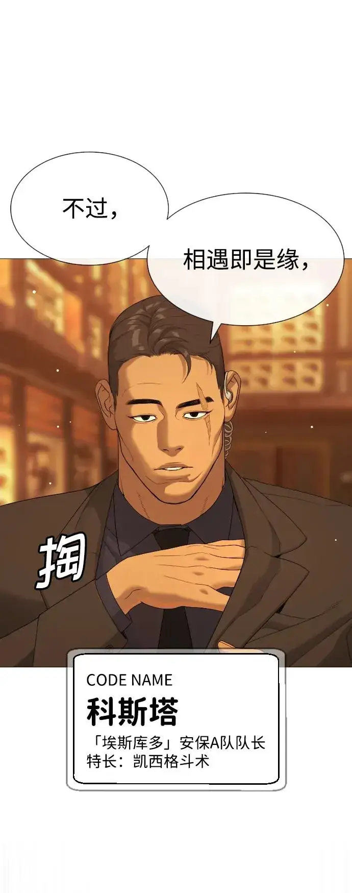 漫画《杀手巴德罗》[第40话] 安保NO.1埃斯库多第47张图