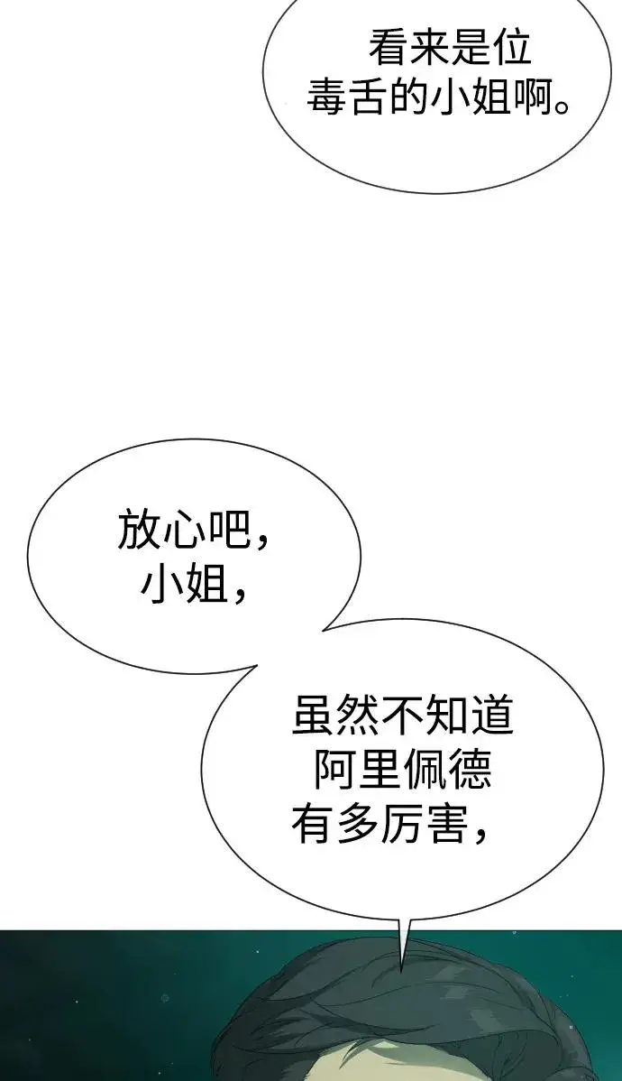 漫画《杀手巴德罗》[第40话] 安保NO.1埃斯库多第66张图