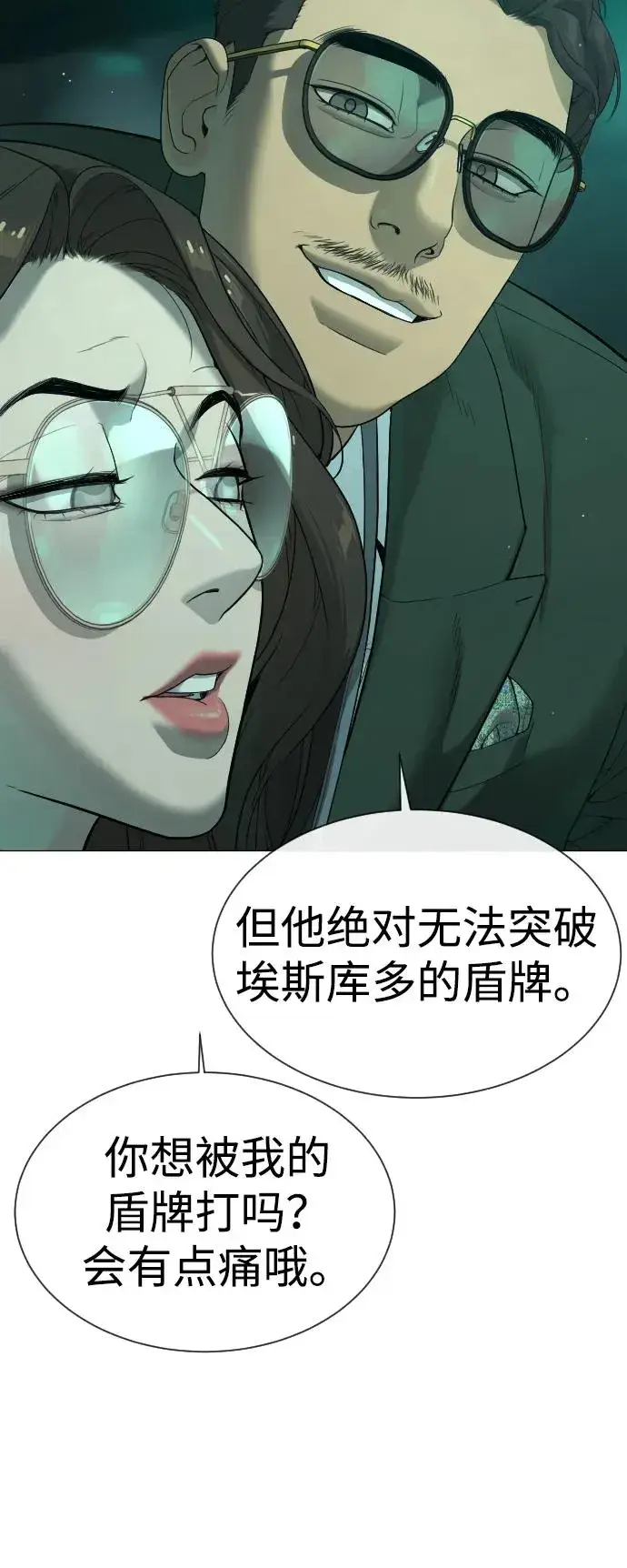 漫画《杀手巴德罗》[第40话] 安保NO.1埃斯库多第67张图