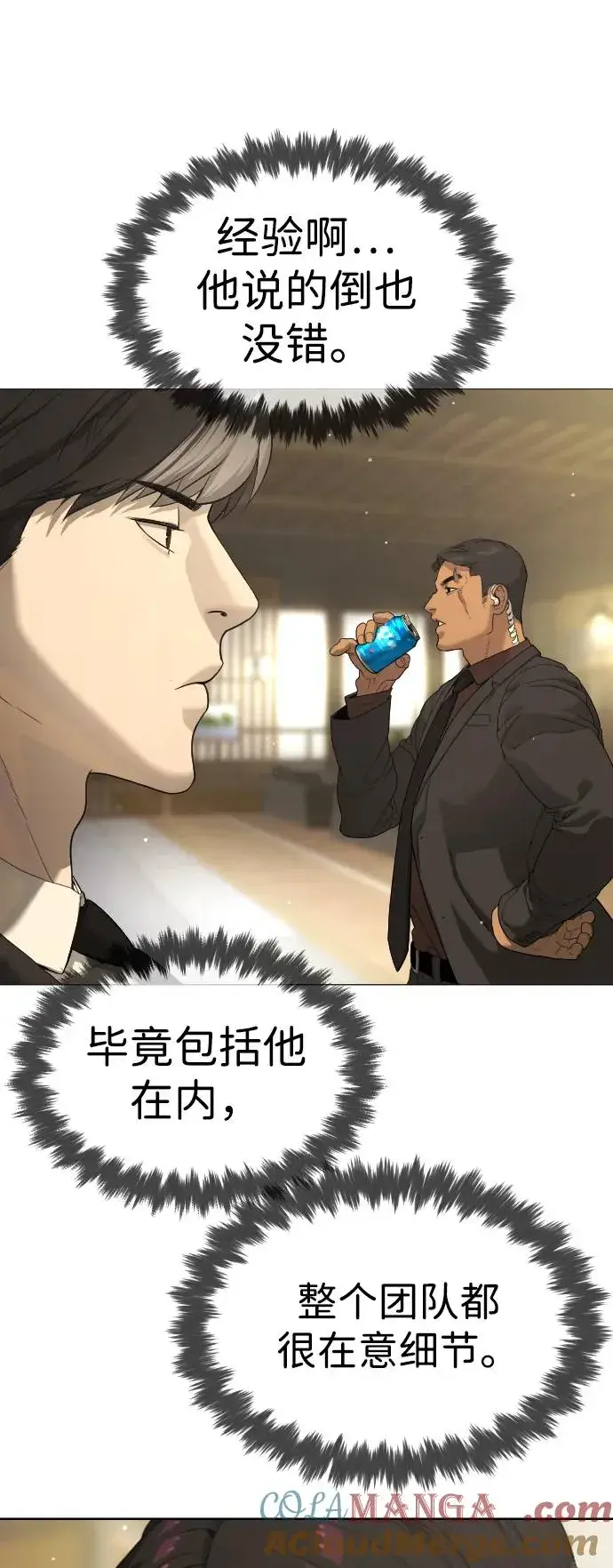 漫画《杀手巴德罗》[第40话] 安保NO.1埃斯库多第81张图