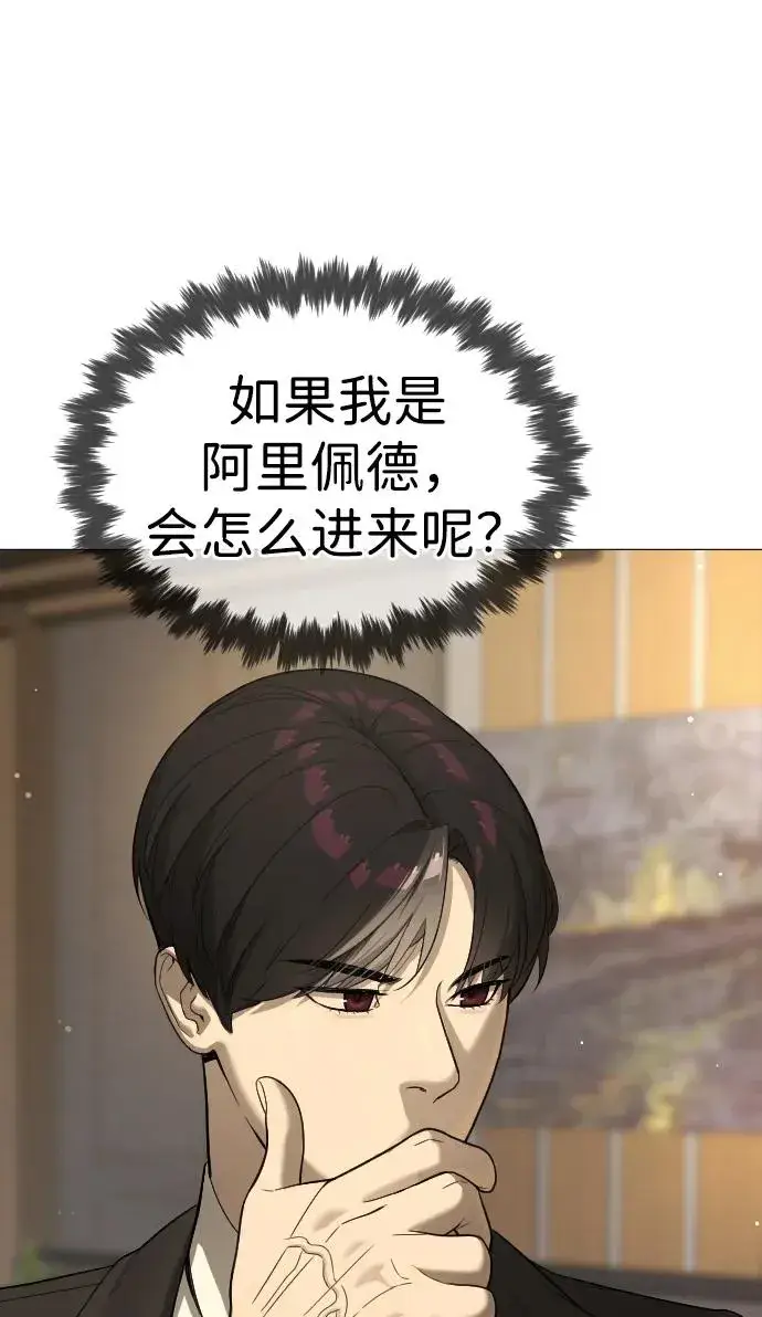 漫画《杀手巴德罗》[第40话] 安保NO.1埃斯库多第86张图