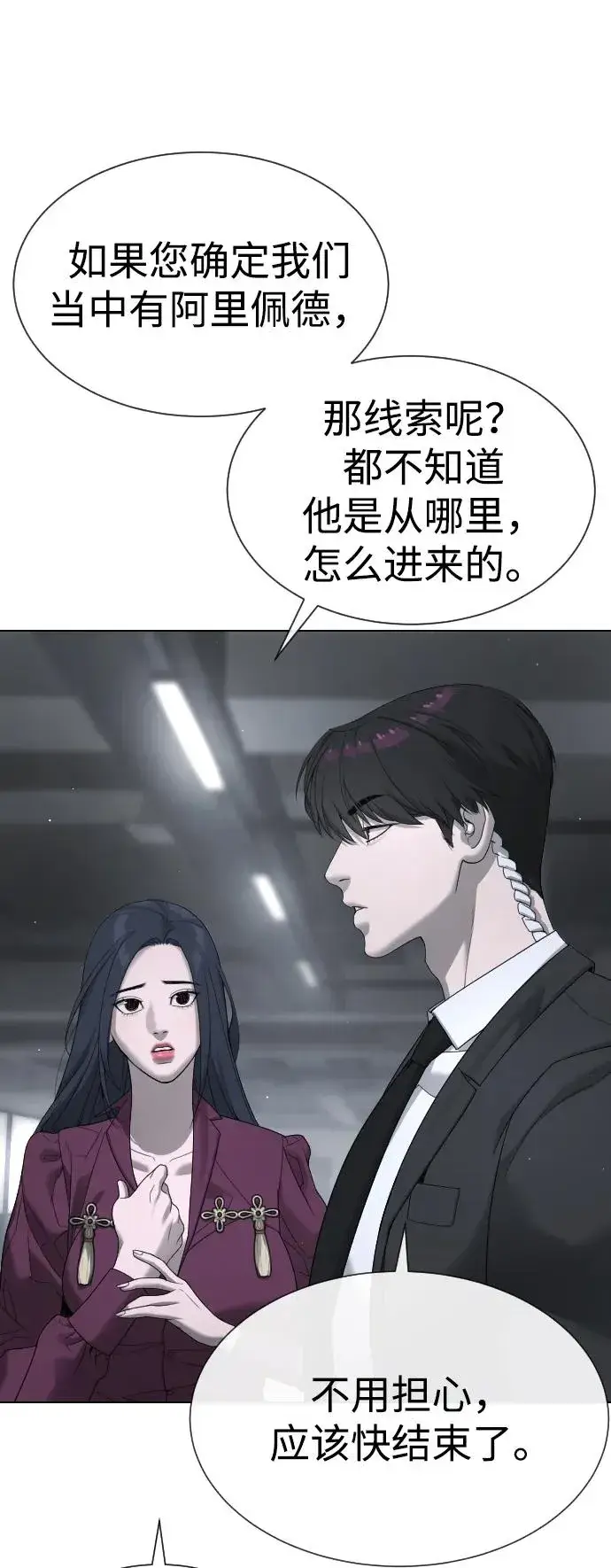 漫画《杀手巴德罗》[第41话] 使徒约翰第14张图