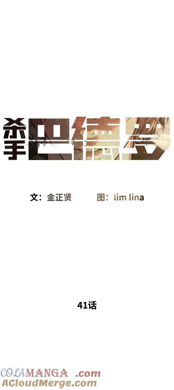 漫画《杀手巴德罗》[第41话] 使徒约翰第17张图