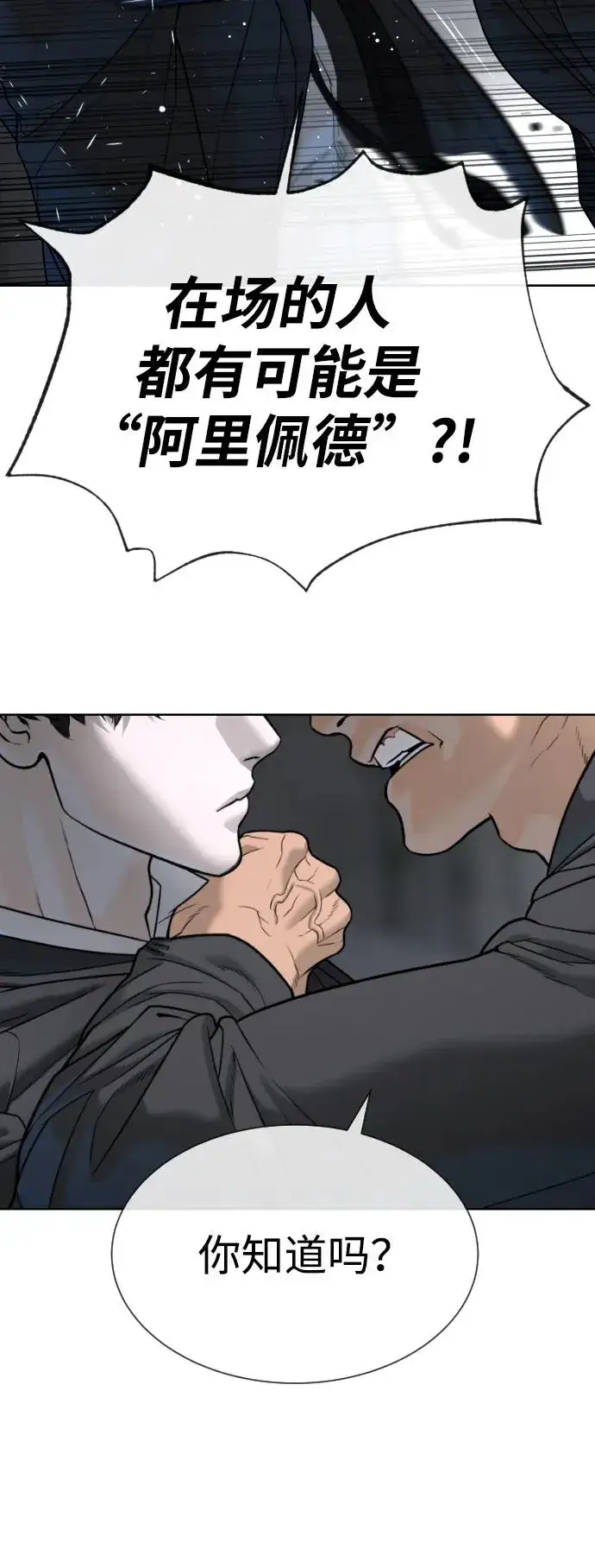 漫画《杀手巴德罗》[第41话] 使徒约翰第4张图
