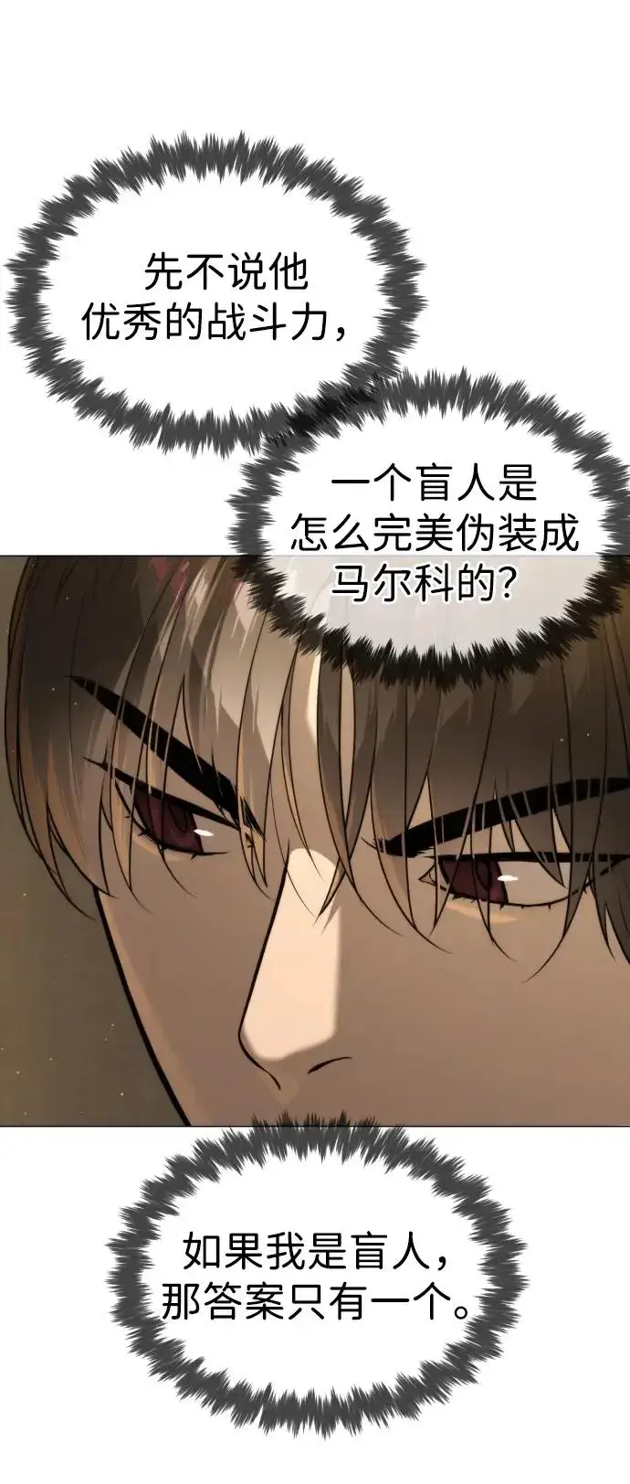 漫画《杀手巴德罗》[第42话] 超越人类，阿里佩德第104张图