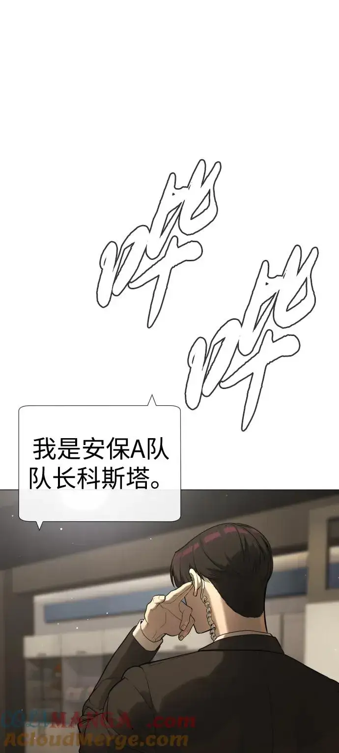 漫画《杀手巴德罗》[第42话] 超越人类，阿里佩德第105张图