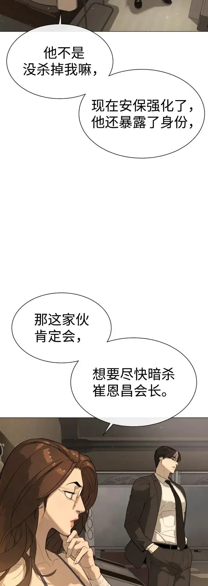 漫画《杀手巴德罗》[第42话] 超越人类，阿里佩德第108张图