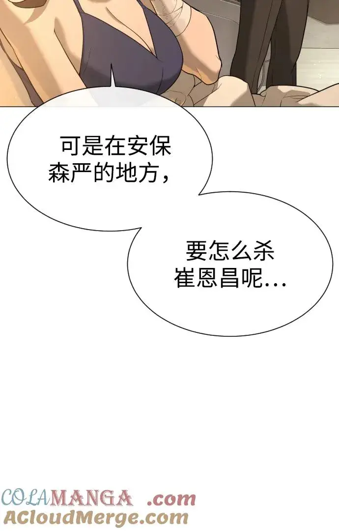 漫画《杀手巴德罗》[第42话] 超越人类，阿里佩德第109张图