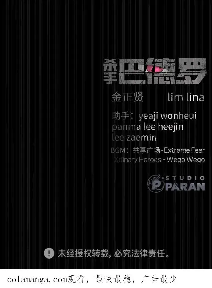 漫画《杀手巴德罗》[第42话] 超越人类，阿里佩德第123张图
