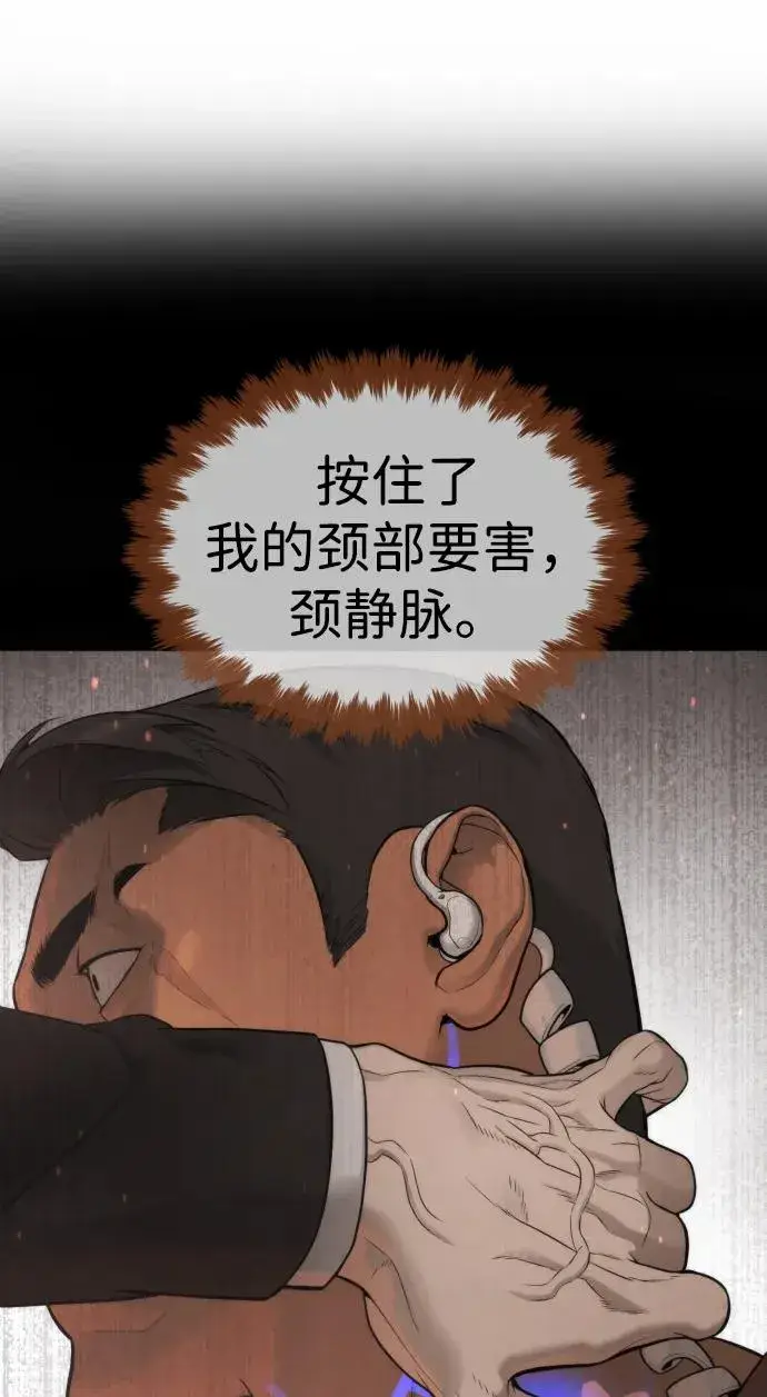 漫画《杀手巴德罗》[第42话] 超越人类，阿里佩德第16张图