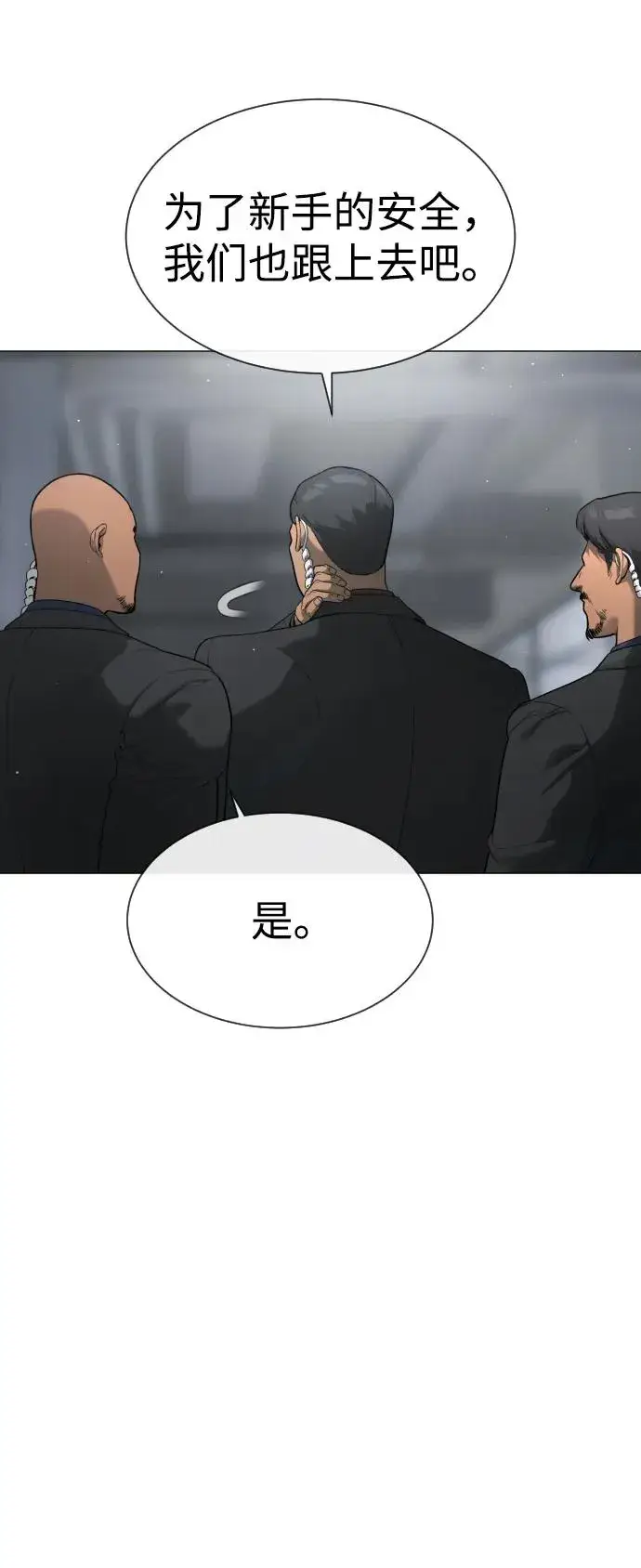漫画《杀手巴德罗》[第42话] 超越人类，阿里佩德第18张图