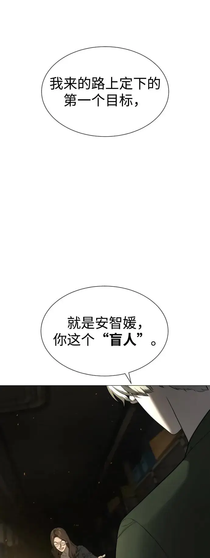 漫画《杀手巴德罗》[第42话] 超越人类，阿里佩德第20张图
