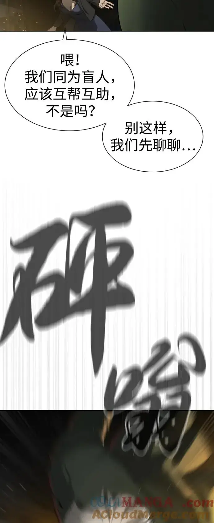 漫画《杀手巴德罗》[第42话] 超越人类，阿里佩德第21张图