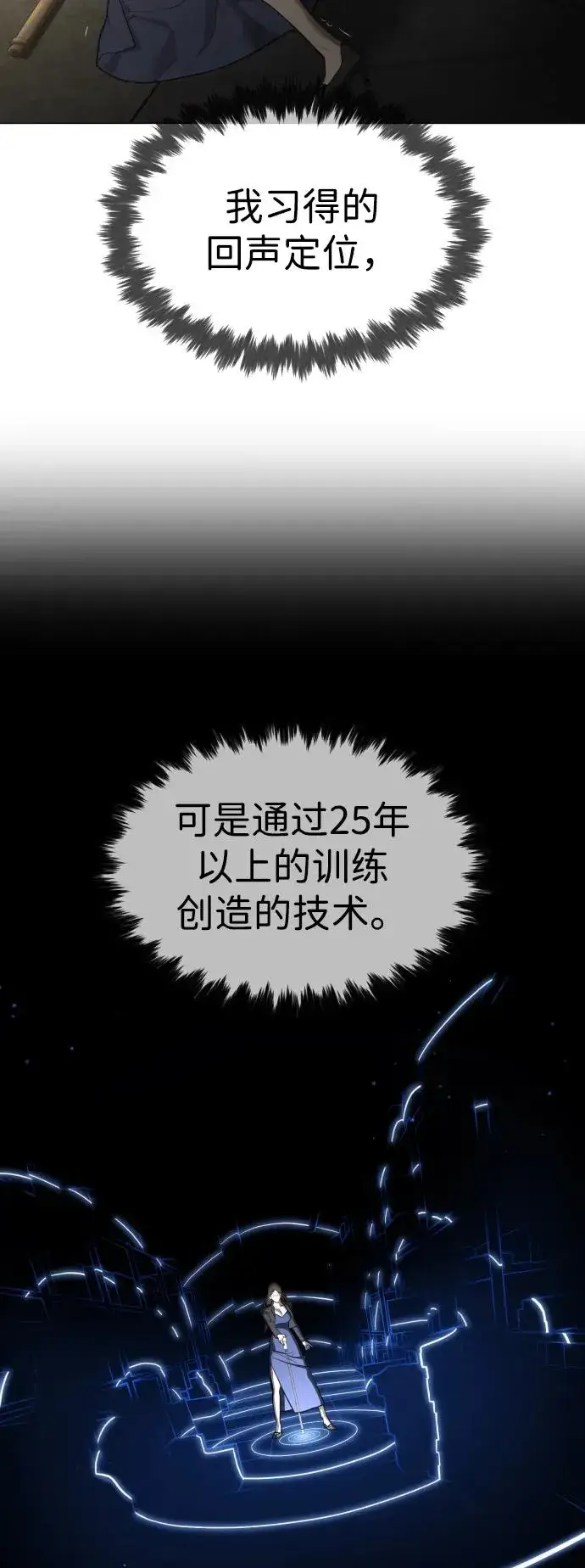 漫画《杀手巴德罗》[第42话] 超越人类，阿里佩德第44张图