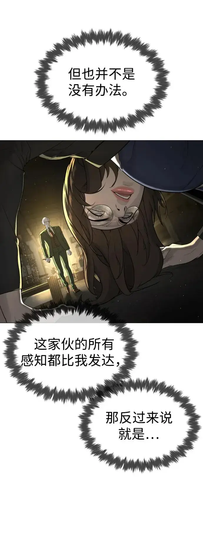 漫画《杀手巴德罗》[第42话] 超越人类，阿里佩德第48张图