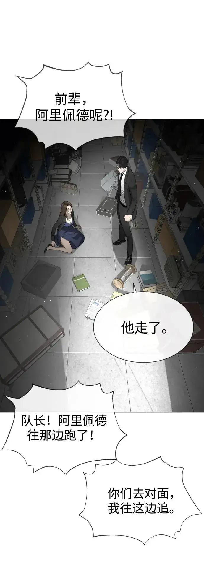 漫画《杀手巴德罗》[第42话] 超越人类，阿里佩德第92张图