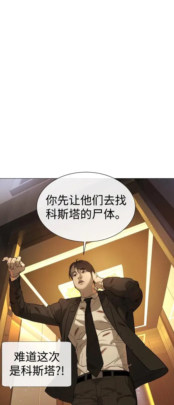 漫画《杀手巴德罗》[第43话] 帮手的真实身份第106张图