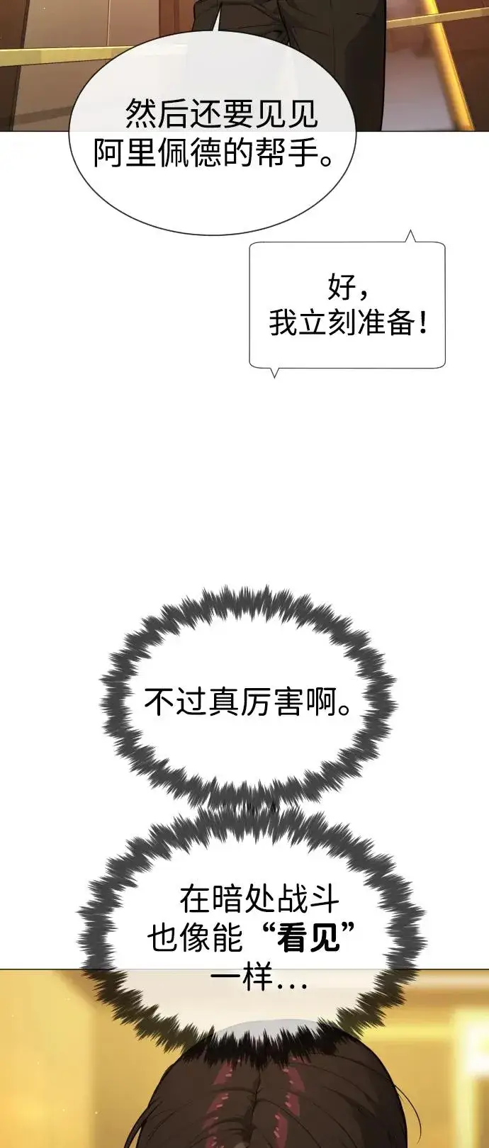 漫画《杀手巴德罗》[第43话] 帮手的真实身份第107张图