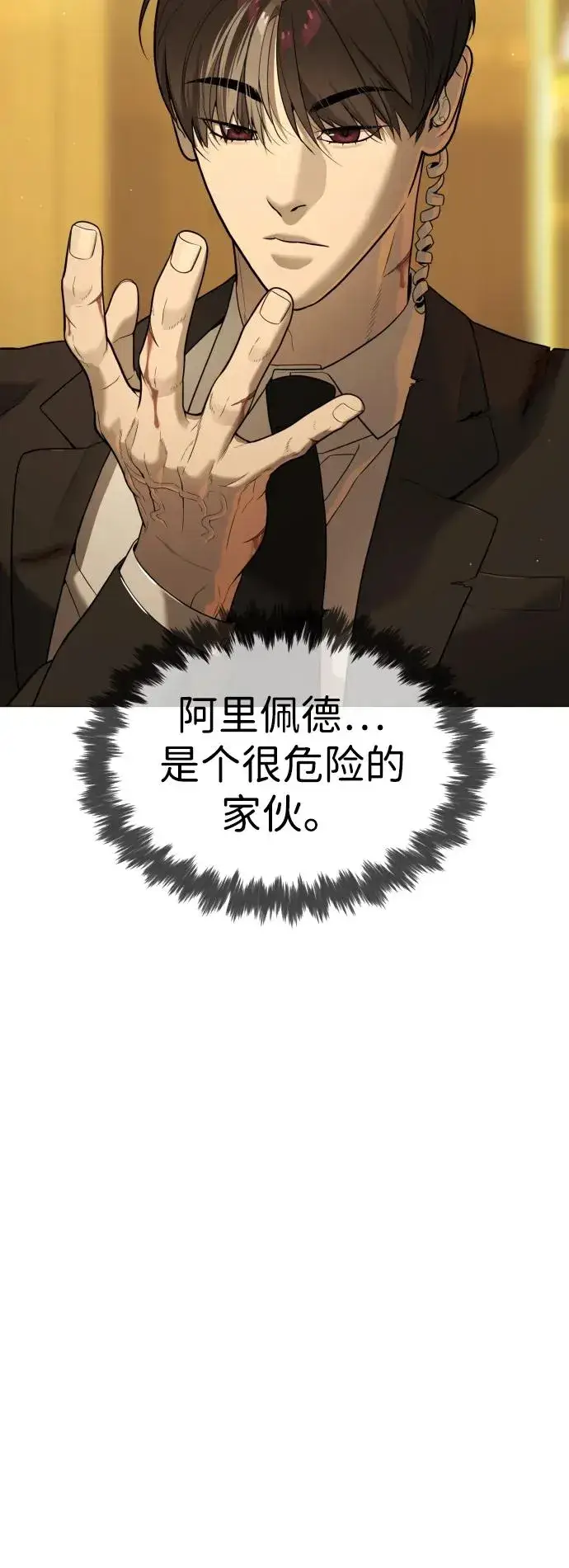 漫画《杀手巴德罗》[第43话] 帮手的真实身份第108张图