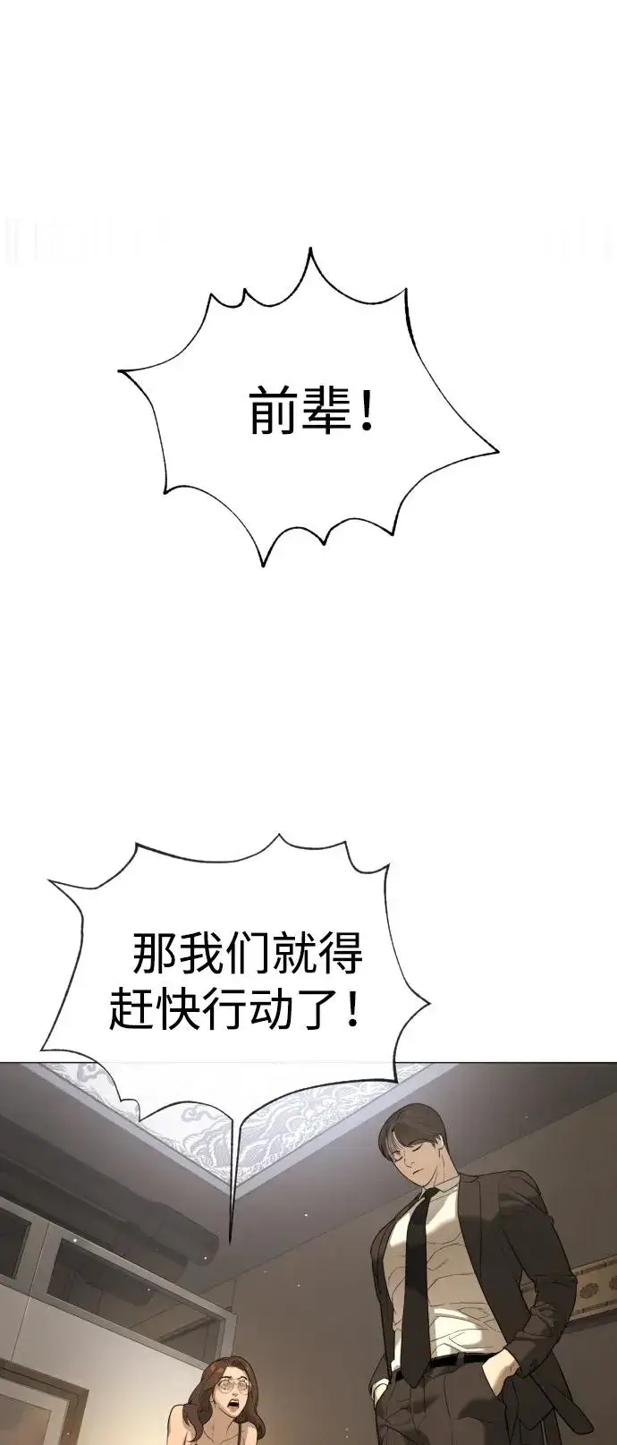 漫画《杀手巴德罗》[第43话] 帮手的真实身份第11张图