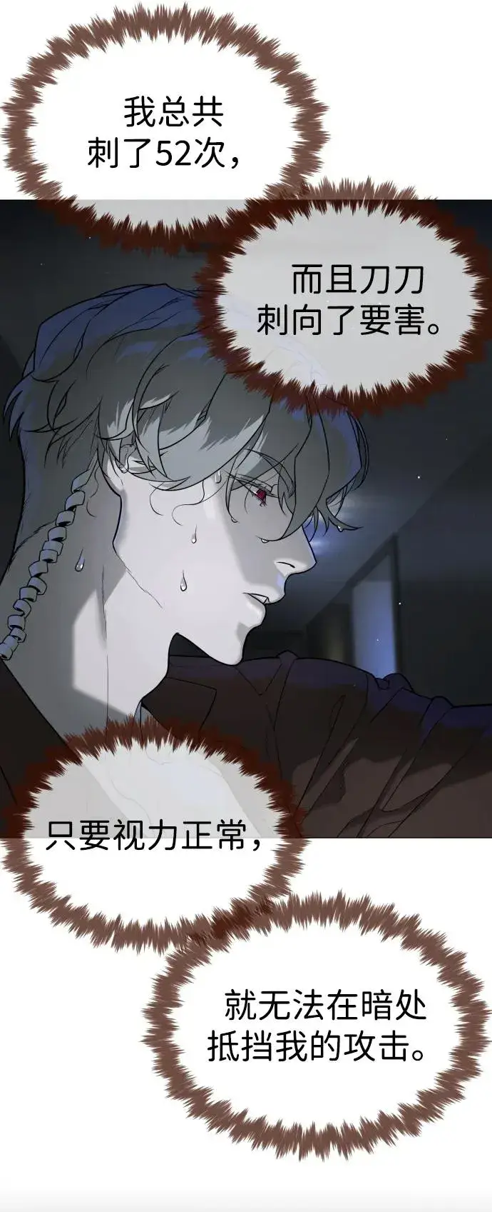 漫画《杀手巴德罗》[第43话] 帮手的真实身份第112张图