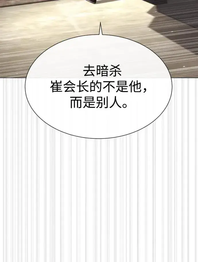 漫画《杀手巴德罗》[第43话] 帮手的真实身份第123张图