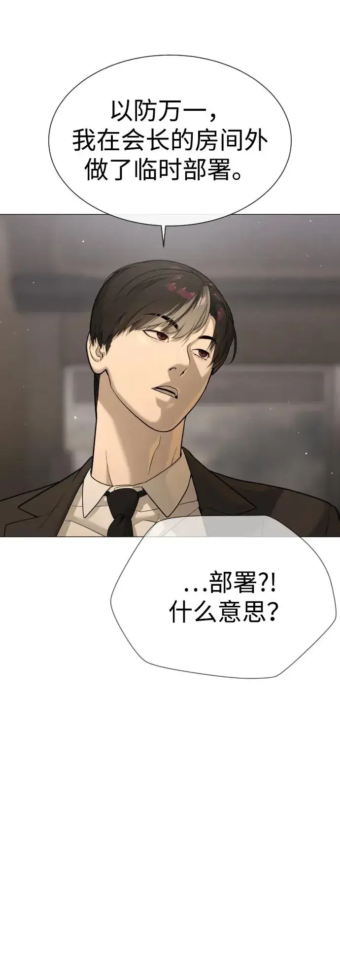 漫画《杀手巴德罗》[第43话] 帮手的真实身份第14张图