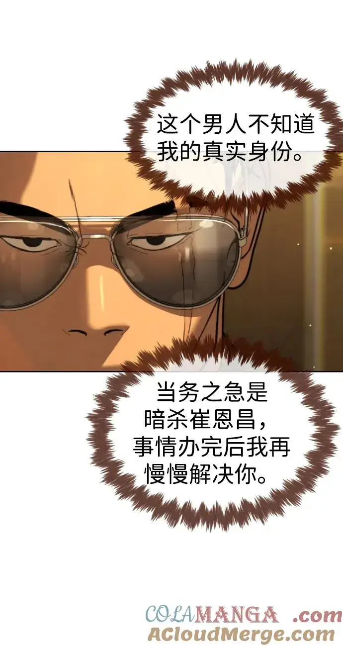 漫画《杀手巴德罗》[第43话] 帮手的真实身份第45张图