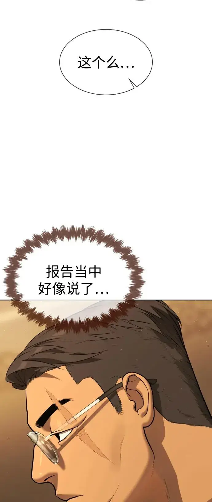漫画《杀手巴德罗》[第43话] 帮手的真实身份第47张图