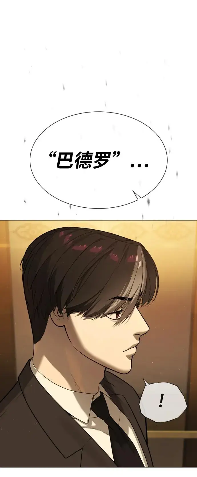 漫画《杀手巴德罗》[第43话] 帮手的真实身份第54张图