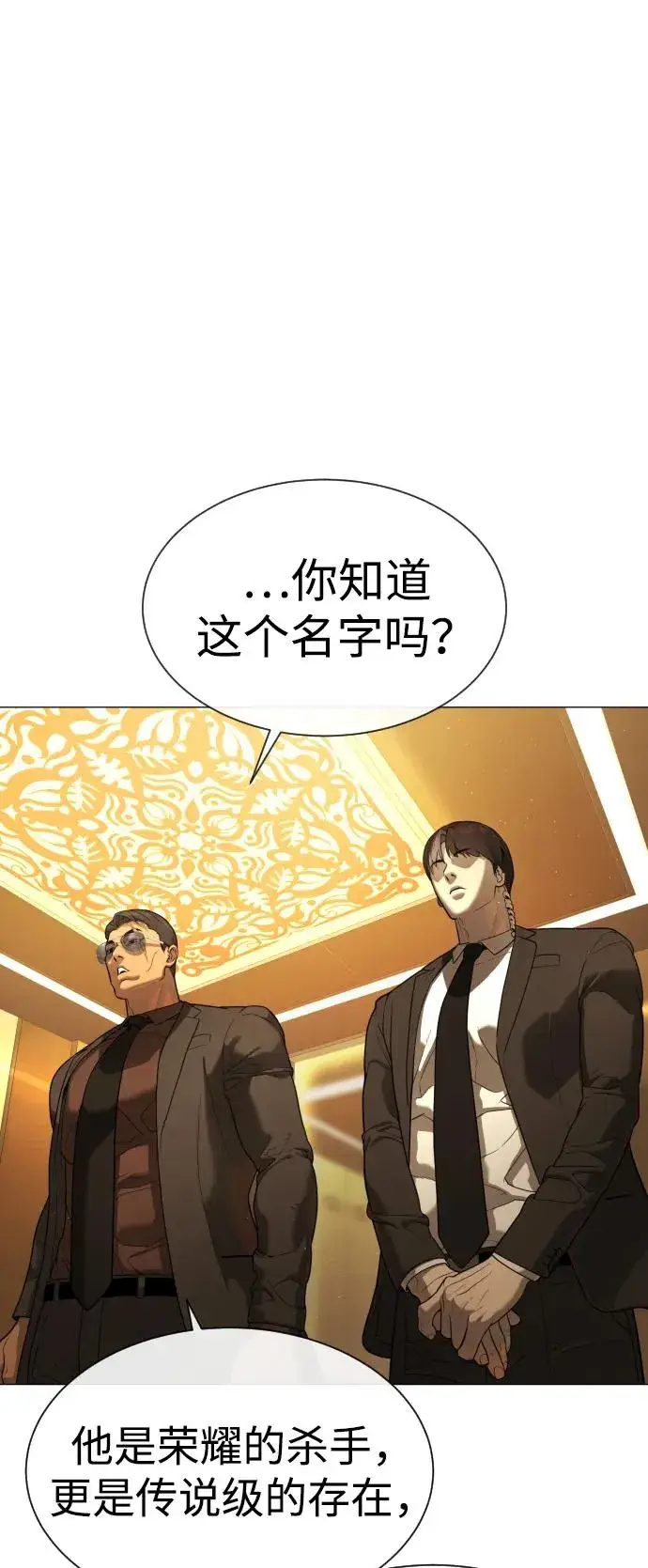 漫画《杀手巴德罗》[第43话] 帮手的真实身份第55张图