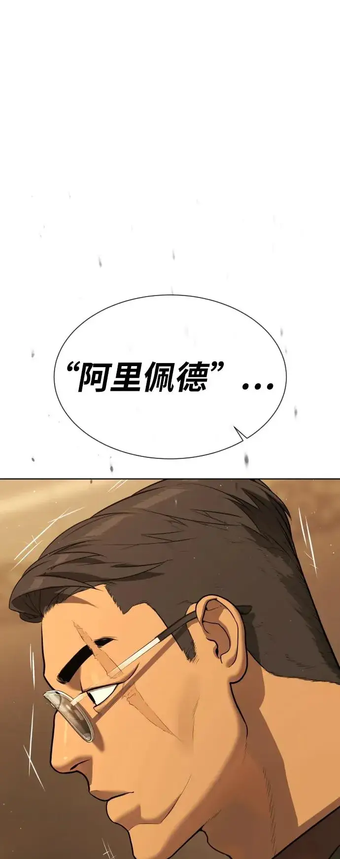 漫画《杀手巴德罗》[第43话] 帮手的真实身份第58张图