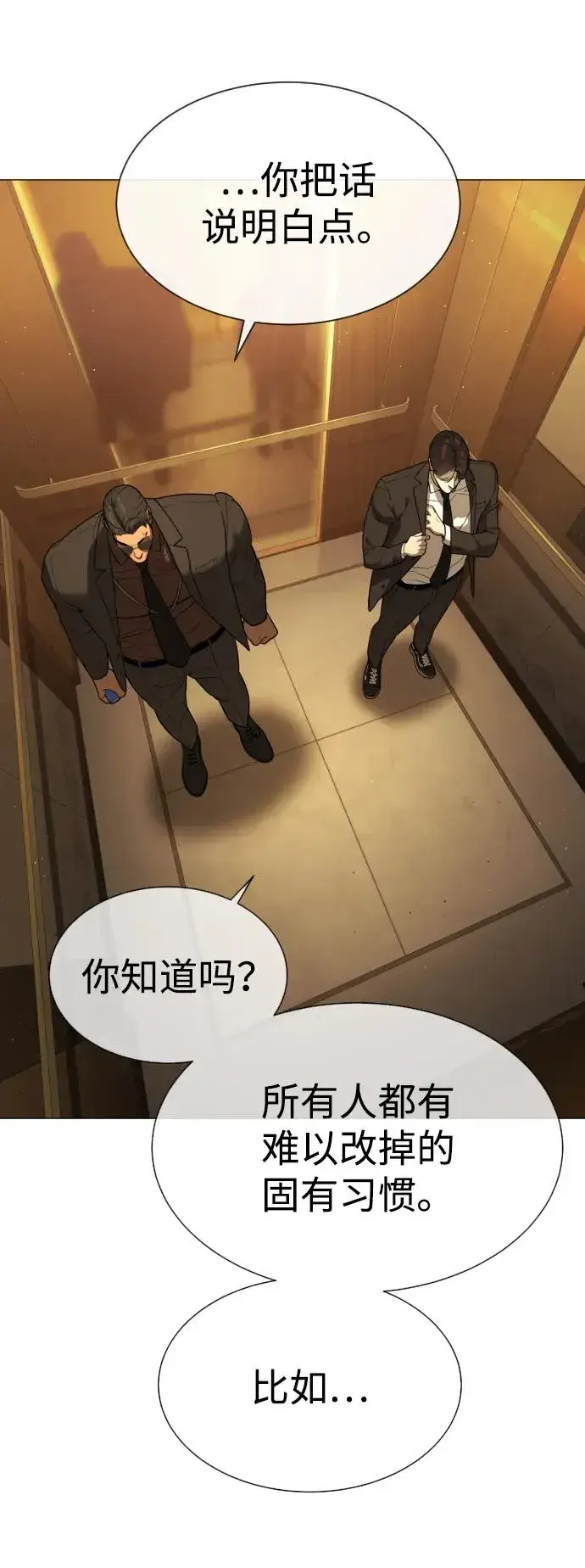 漫画《杀手巴德罗》[第43话] 帮手的真实身份第78张图