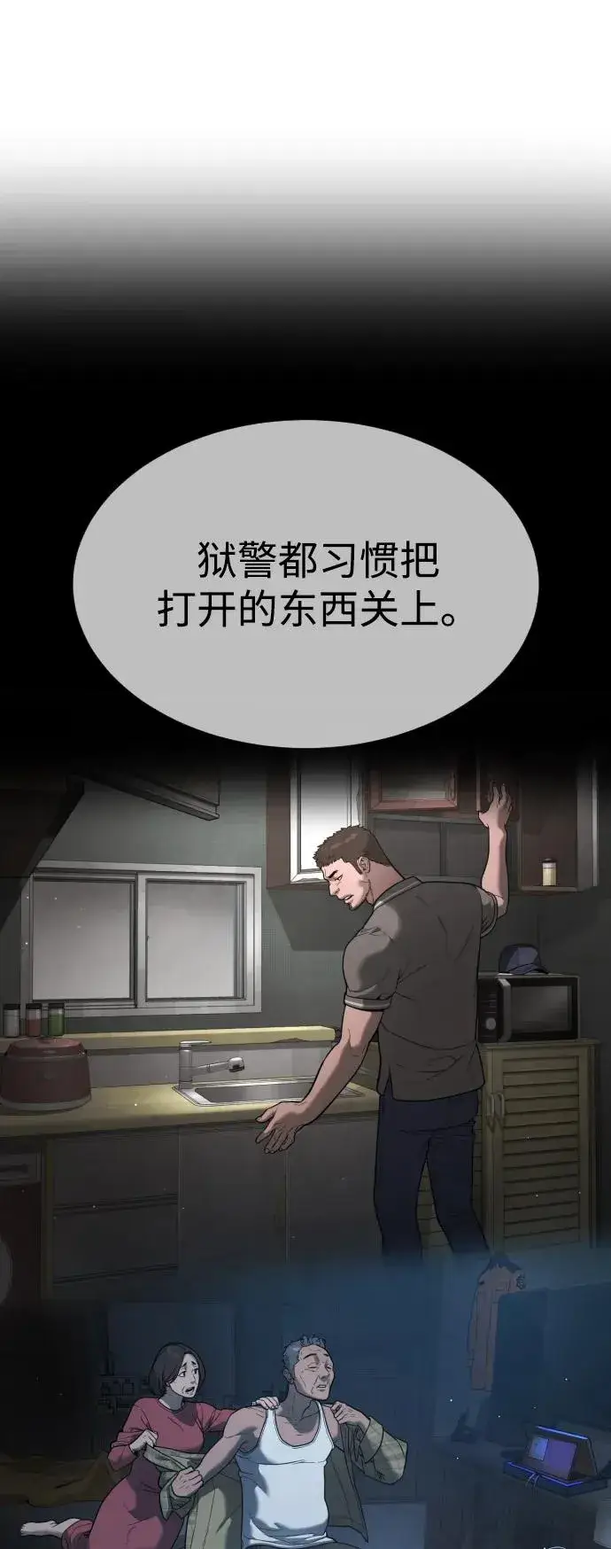 漫画《杀手巴德罗》[第43话] 帮手的真实身份第79张图