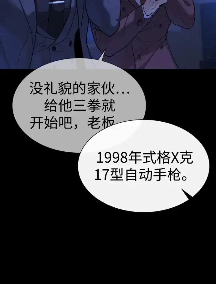 漫画《杀手巴德罗》[第44话] 有无目击者第100张图