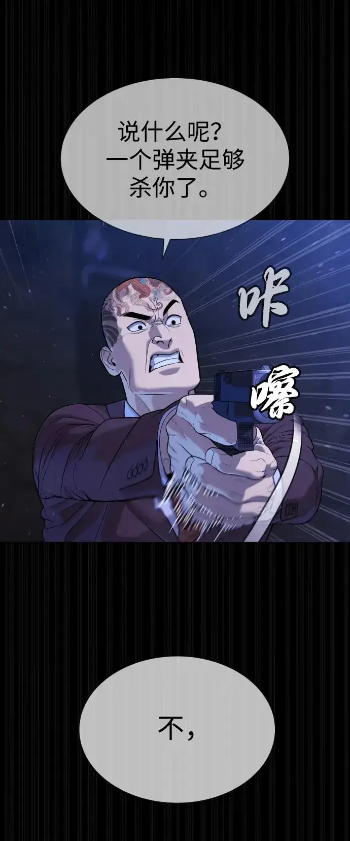 漫画《杀手巴德罗》[第44话] 有无目击者第103张图
